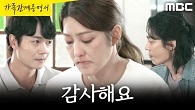 ＂정말 감사해요＂ 서도영X전승빈 앞에서 눈물 흘리는 박세영