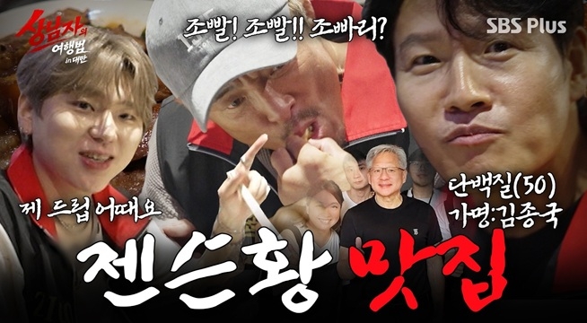 젠슨 황 단골맛집 갔더니.. 이름 대신 “단백질”로 불리는 국종