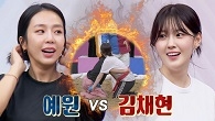 [여자부 예선] 걸그룹 메인 보컬들의 대결♨ '예원 vs 김채현'