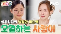 사회의 쓴맛을 본 사랑이의 눈물... 오열하는 딸의 모습에 같이 울컥한 야노 시호