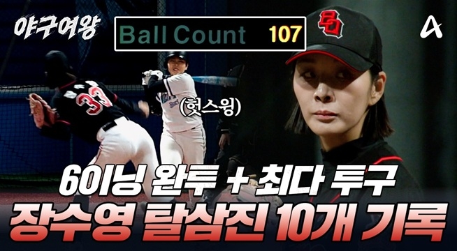 탈삼진 10개+최다 투구수! 본인 한계 뛰어넘는 장수영✨