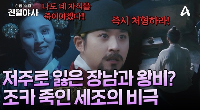 조카 단종을 죽인 야망남 세조! 현덕왕후의 저주로 잇따른 가족의 죽음?!