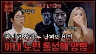 갑자기 폭풍 스킨십하는 남편! 아내를 사랑한 사촌 여동생의 망령 때문?