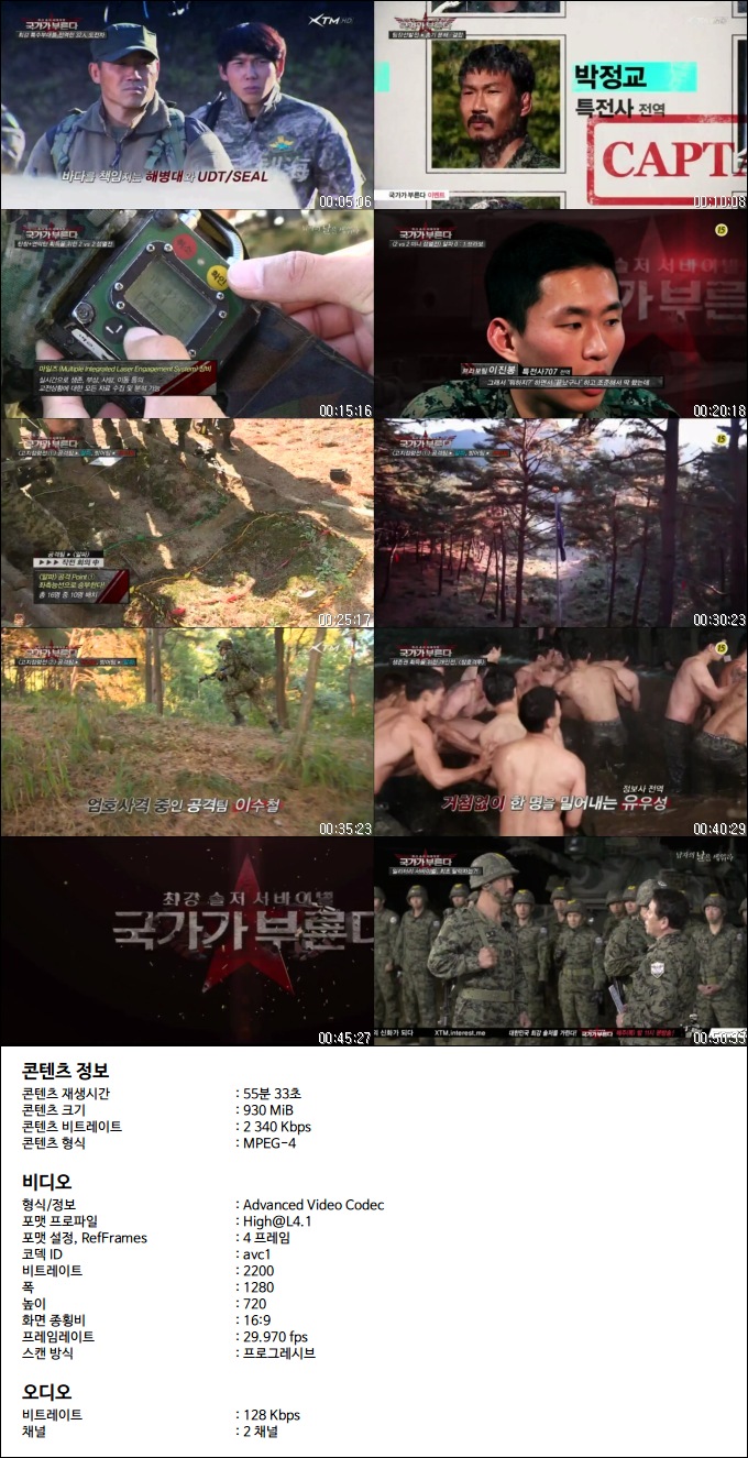 Xtm] 국가가 부른다.E01.131205.Hdtv.H264.720P-With Torrent