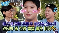한국 야구의 미래 하현승 선수! 드래프트 1위 소감과 로맨스 얘기에 땀 뻘뻘 흘린 반전 매