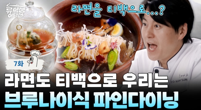 브루나이식 파인 다이닝을 대접받는 삼 형제!