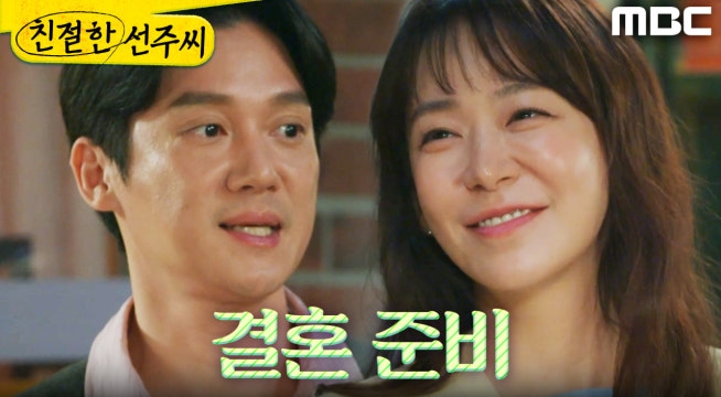 ＂결혼 준비＂ 모든 게 마무리가 돼가는 심이영X송창의