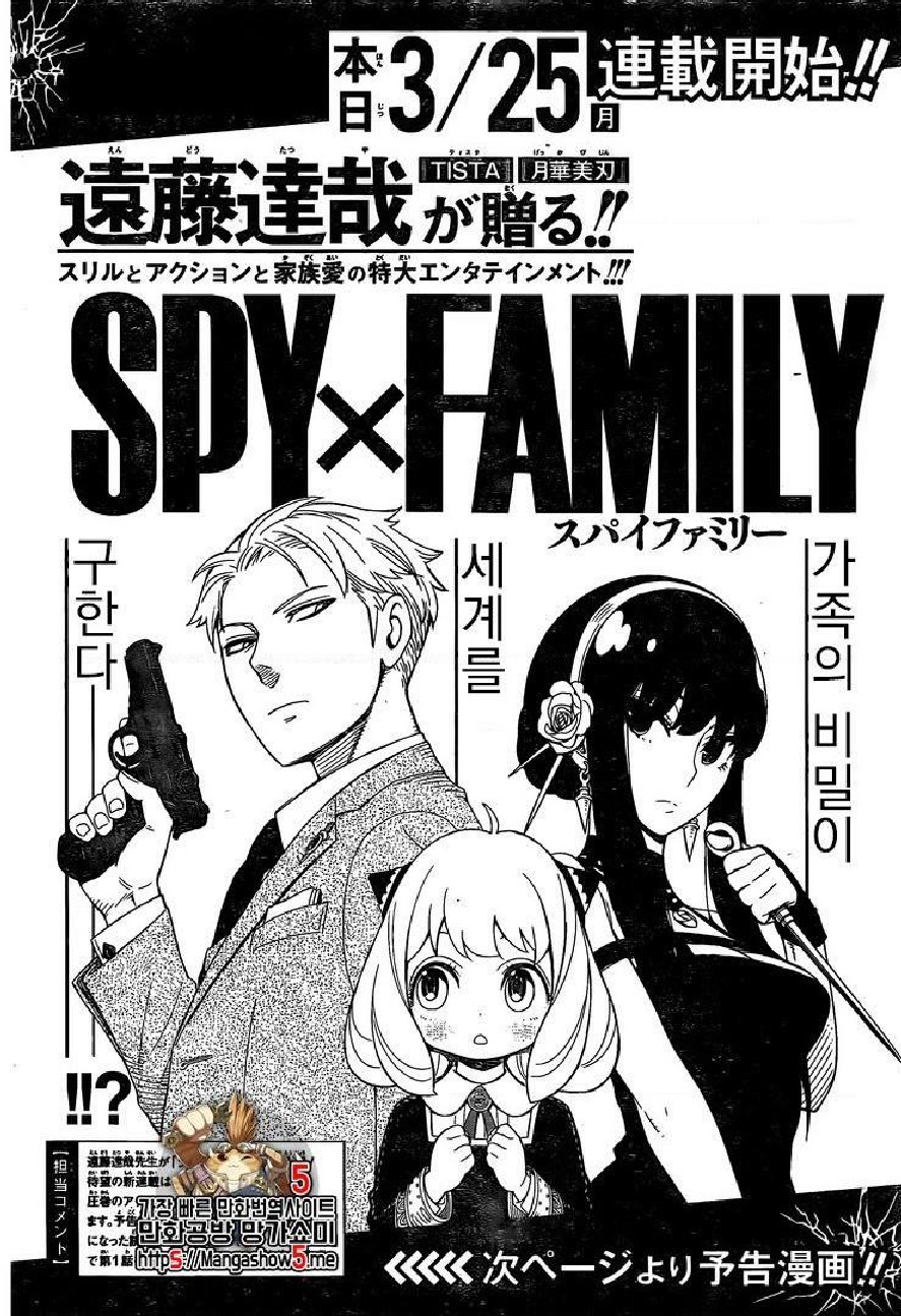 (번역 만화) [스파이 패밀리Spy X Family 1-15화] 토렌트