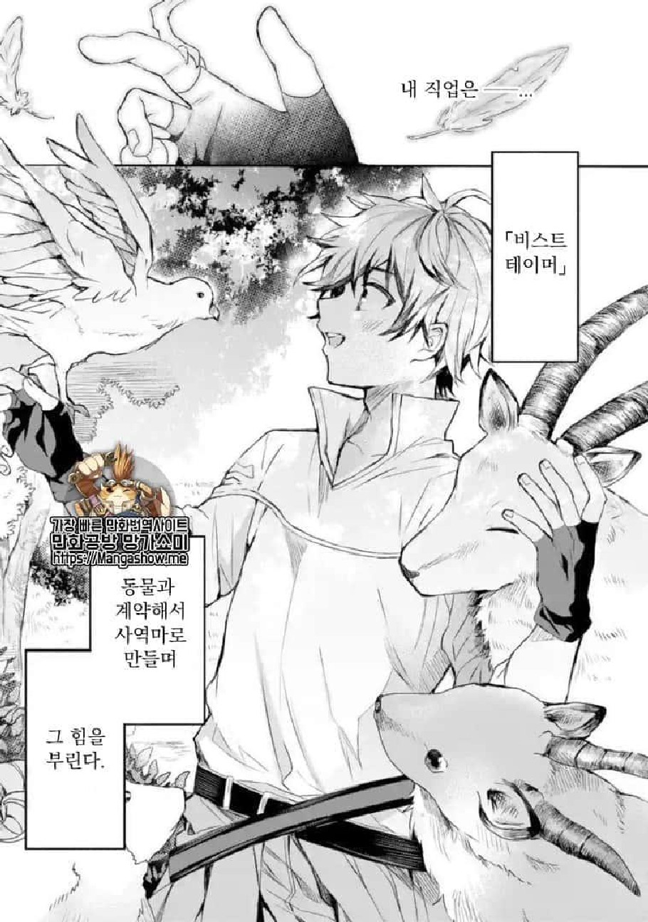 (번역 만화) [용사 파티에서 추방당한 비스트 테이머 최강종인 고양이귀 소녀와 만나다 1-19화] 토렌트