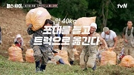 피지컬 헬짱 vs 베테랑 농부의 정면 승부! 40kg 포대 들고 이어달리기 결과는..