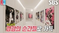 이대호×신혜정, 리모델링 공사중인 펜트하우스 최초 공개★