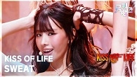 SWEAT - KISS OF LIFE