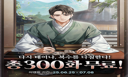 [웹소설] 파종(派宗)가 최씨 가문의 대장손 최강우가 태어난다.