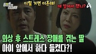 ＂딸 앞에서 그 짓 하다 들킨 거 아니야?＂ 남편을 추궁하는 의뢰인! 황당한 남편의 답은?