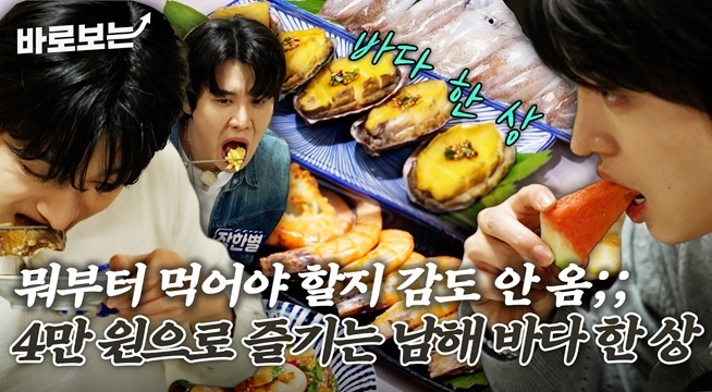 먹을 게 너무 많아서 행복한 고민… 남해 해산물 한 상 클라스!
