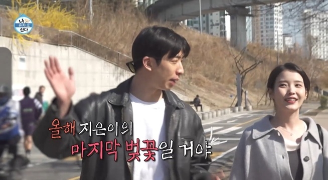 아이유 & 이연과 벚꽃 구경하는 유수빈! 별안간 시작된 운동 코치