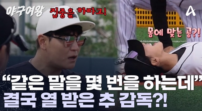 집중 수비 훈련 중에도 반복되는 실수? 결국 참다 폭발해 버린 추신수! 선수들을 집합시켰다