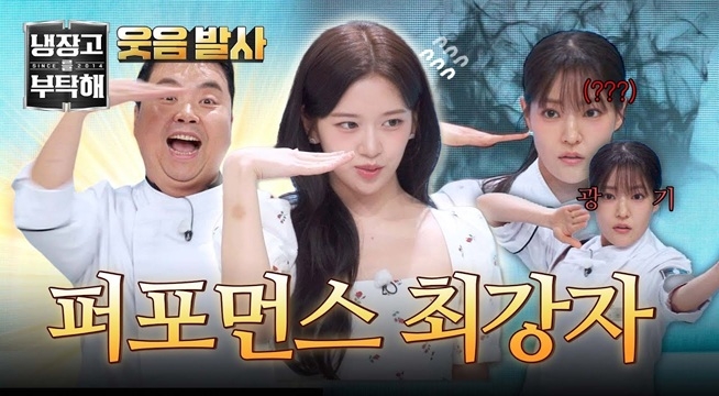 'look at me♬' 안유진을 사로잡은 냉부해 퍼포먼스 1인자는 누구?