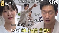 “이렇게는요?!” 김다미, 미션 성공 위한 열정 가득 조언♨