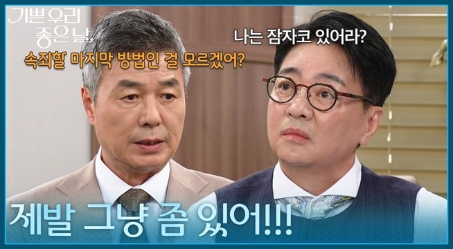 ＂제발 그냥 좀 있어!!!＂ 윤다훈에게 소리치는 선우재덕!