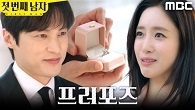 ＂오장미, 나랑 결혼해 줄래?＂ 함은정에게 프러포즈하는 윤선우
