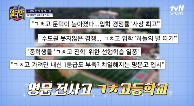 사교육 1도 없이 자율형 사립 고등학교에 입학한 오늘의 주인공!