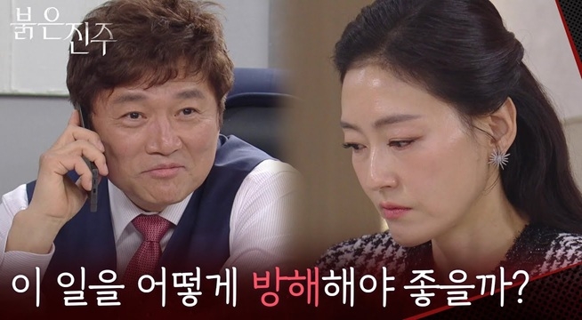 ＂이 일을 어떻게 방해해야 좋을까?＂최재성을 방해할지 일을 꾸미는 박진희