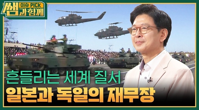 흔들리는 세계 질서, 일본과 독일의 재무장