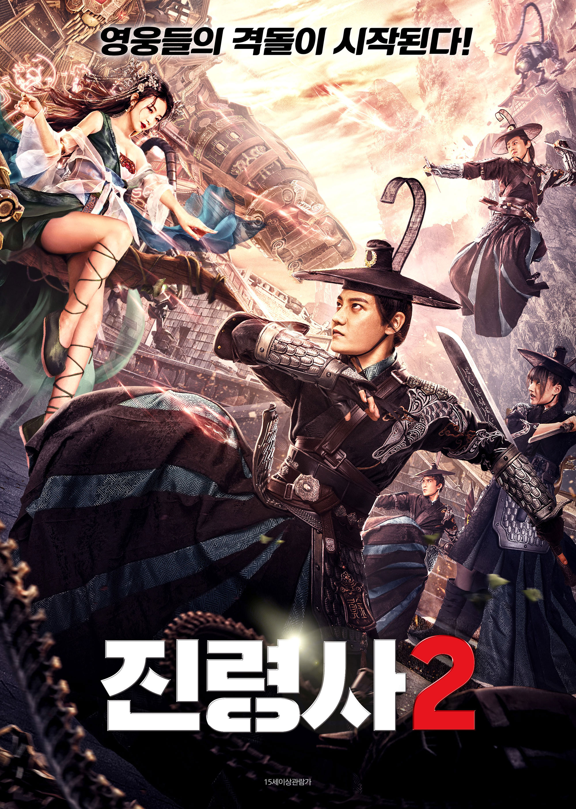 [중국 무협 액션 - 진령사 2] Usb 개봉 2022년 Torrent