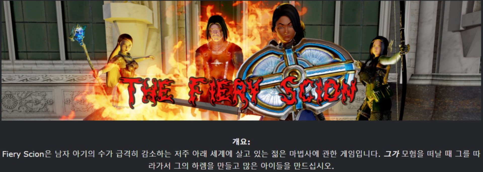 [한글 렌파이 남주 밀프 최신작]the Fiery Scion Beta[10 24] Zip 무료다운 및 실시간 감상 파일캐스트