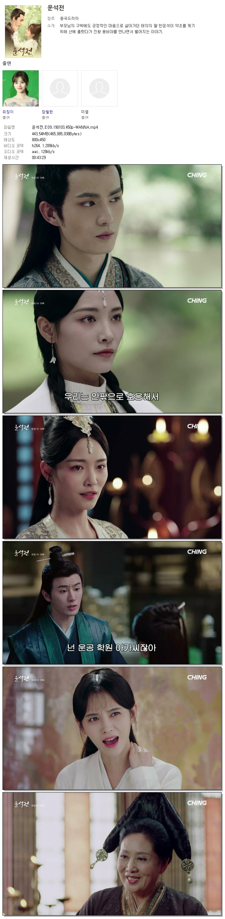운석전.E09.190103.450P-Wanna 토렌트