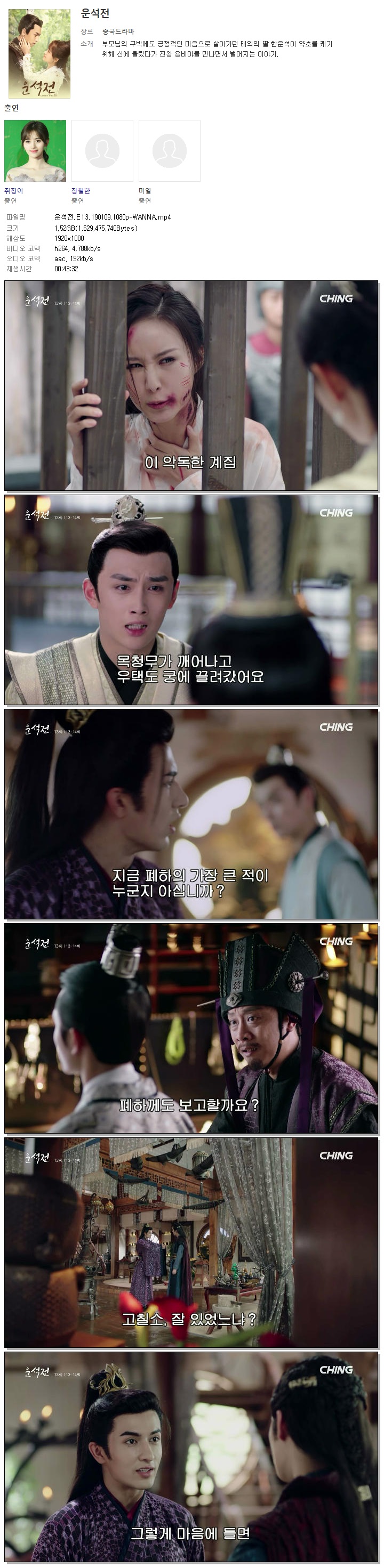 운석전.E13.190109.1080P-Wanna 토렌트