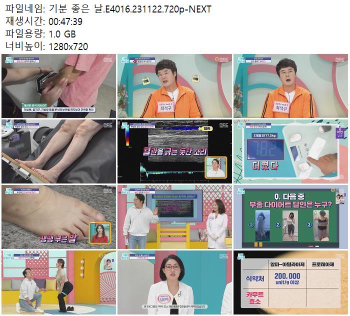 기분 좋은 날 E4016 231122 720p Next