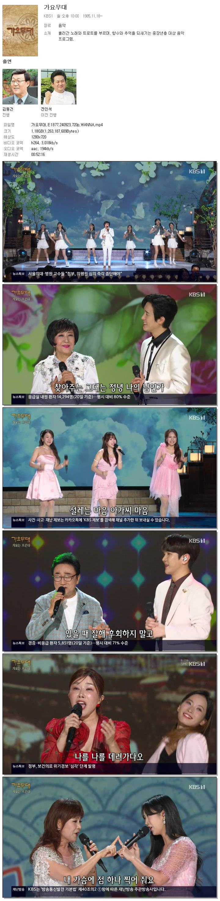 가요무대.E1877.240923.720p.WANNA torrent