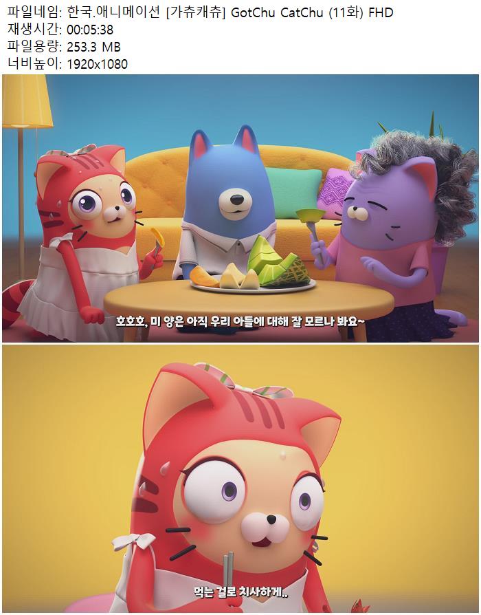 한국.애니메이션 [가츄캐츄] GotChu CatChu (11화) FHD 토렌트