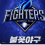 불꽃야구 250728 ( 13화 ) 파이터스 vs 인하대 2차전 - 초고화질. 72Op