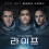 라이프 (2017)