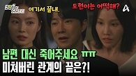 본인 대신 ’액받이’ 역할 해달라는 시누이?! 미쳐버린 관계의 끝은?