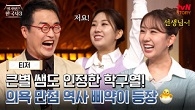 역사 병아리 전유진 학생 등장에 큰별쌤은 흡족해요