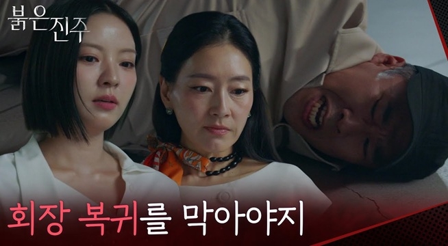 “박 회장의 복귀를 막아야지” 폭발물 범인을 잡은 박진희&남상지