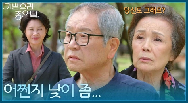 ＂어쩐지 낯이 좀...＂ 김혜옥을 바라보는 이재호·정영숙