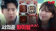 ★자존감 지킴이 등장★ 최수영, 공명에게 위로의(?) 도시락 조공
