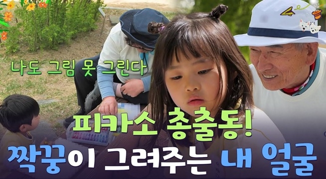 피카소 총출동! 짝꿍이 그려주는 내 얼굴
