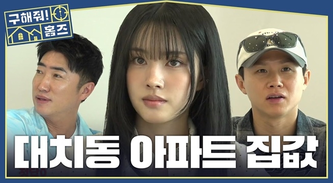  31억 원? 28억 원? 대치동 아파트 매매가 추리의 정답은?