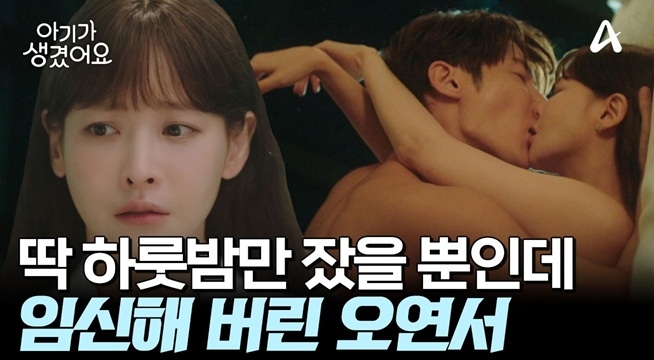 술김에 호텔 가서 키스하기? 최진혁과의 뜨거운 하룻밤! 그 후 '임신'해 버린 오연서?