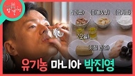 유기농으로 가득 차려진 박진영의 아침 한상! 20년간 이어온 그의 유기농 사랑!