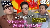 “나의 아내는...” 이상민, 임원희×탁재훈 열받게 만드는 새신랑♥