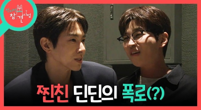 형이랑 섬에 갇혔던 날... 딘딘의 기억에서 끝없이 쏟아지는 유노윤호