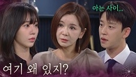 “ 여기 왜 있지? ” 설정환 보러 왔다가 전혜원을 마주친 장서희