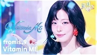 Vitamin ME - fromis_9 (프로미스나인)